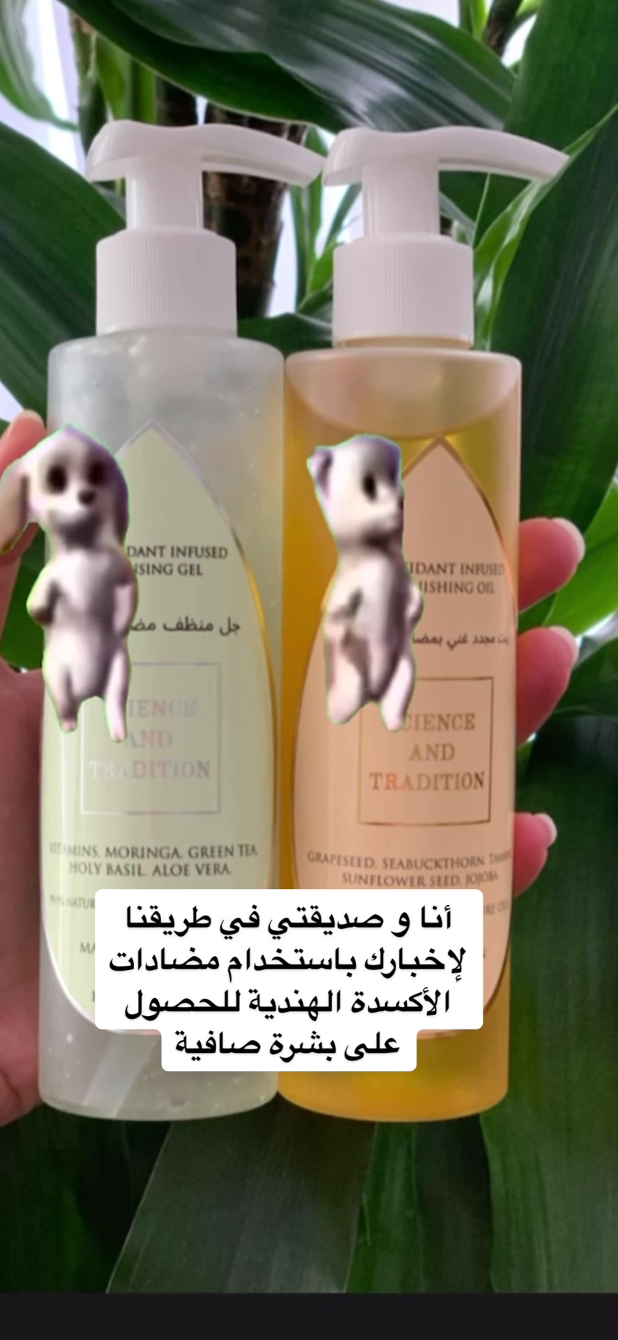 @Science & Tradition Skin ME