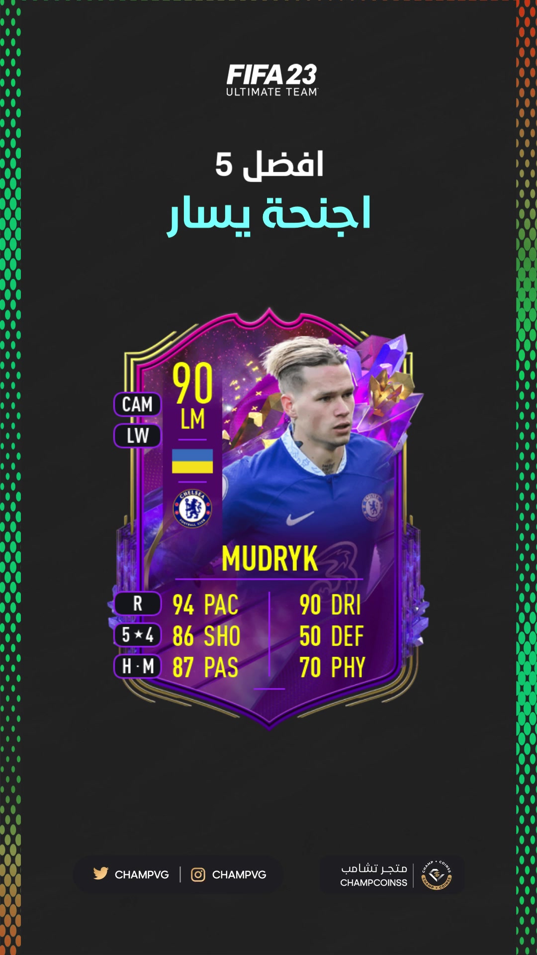 @تشامب + | FC26