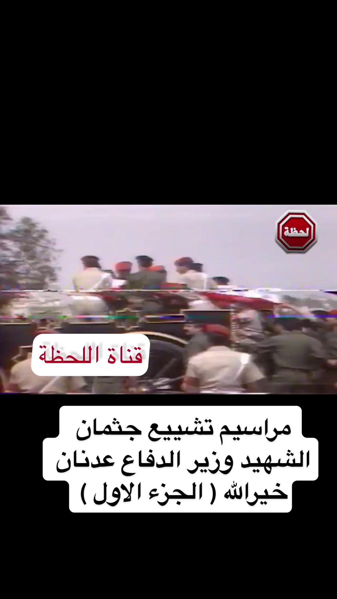 @قناة لحظة