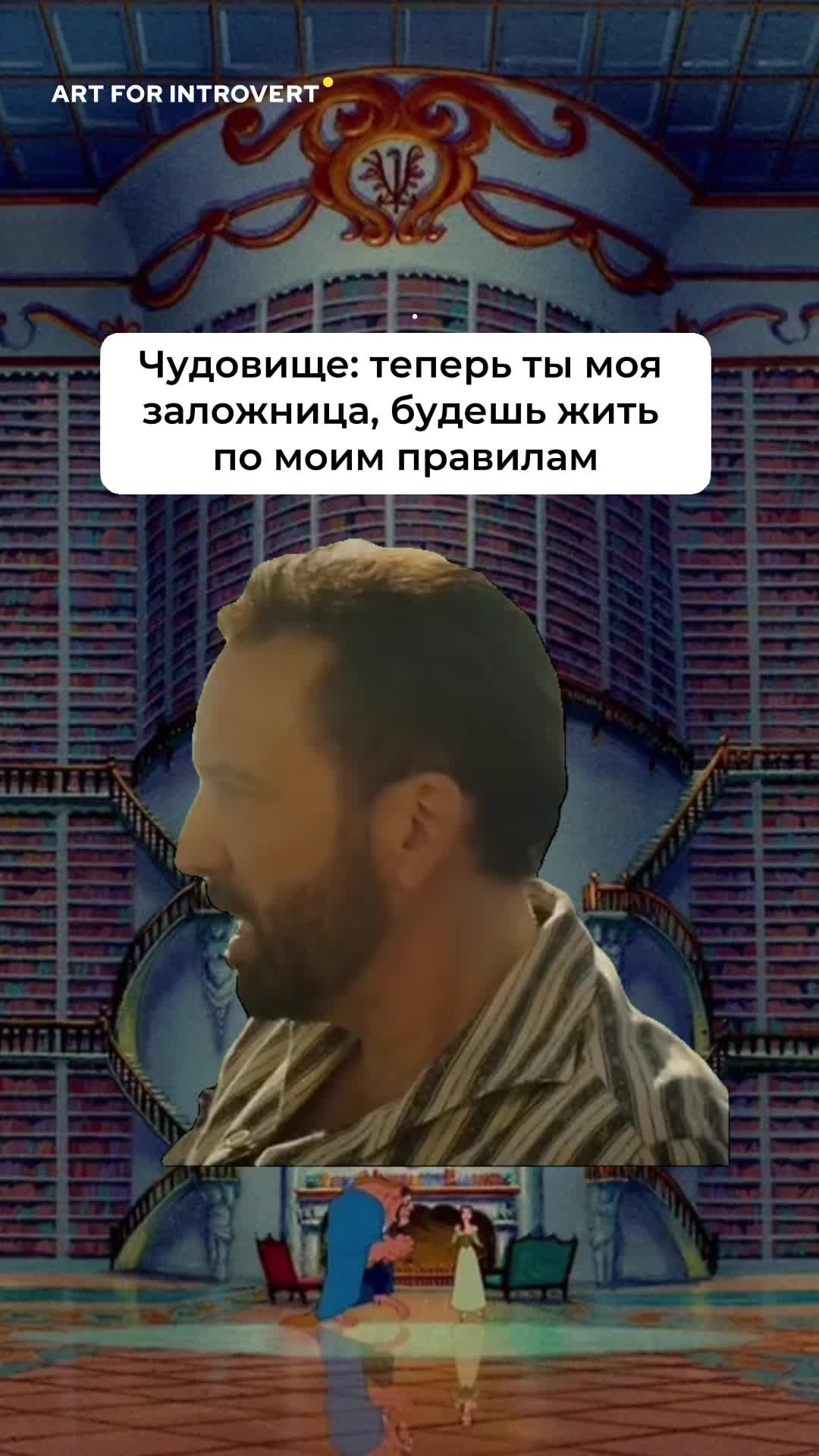 @Интроверт