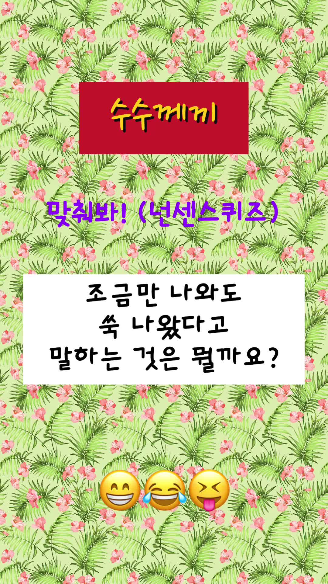 @guesswhat