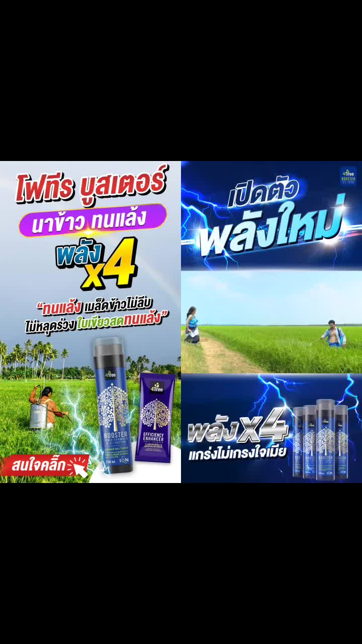 @โฟร์ทรีบูสเตอร์ โฟรทีร