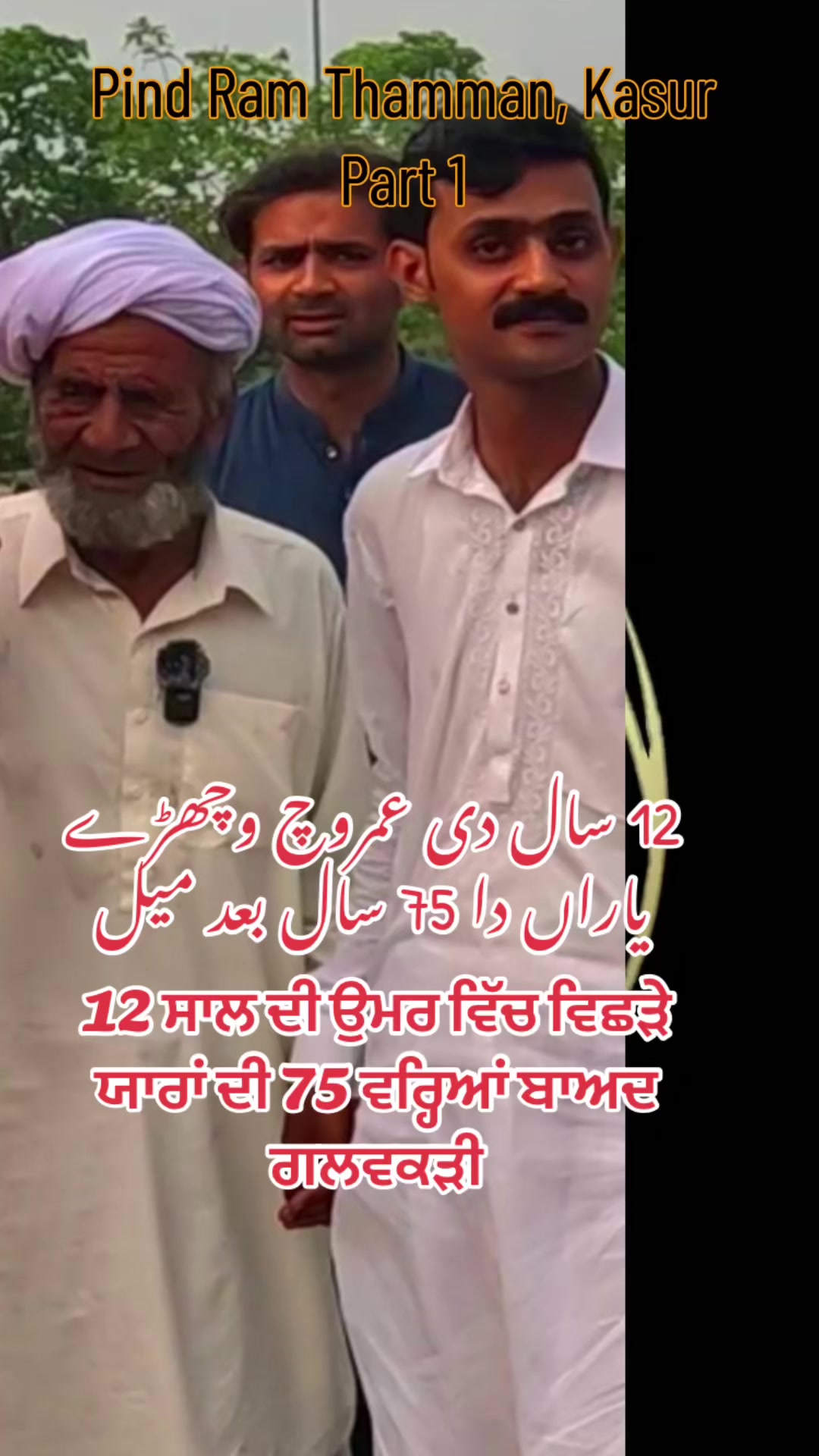 @سانجھے ویلے ਸਾਂਝੇ ਵੇਲੇ