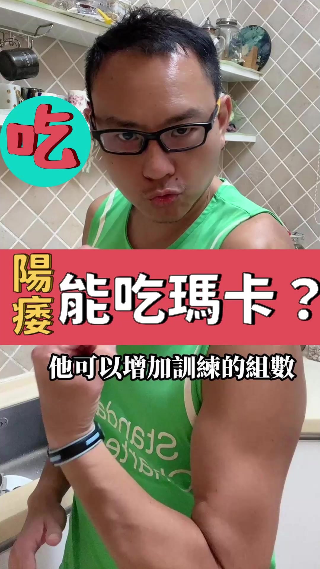 @讓你健康不吃藥的-奇異藥師