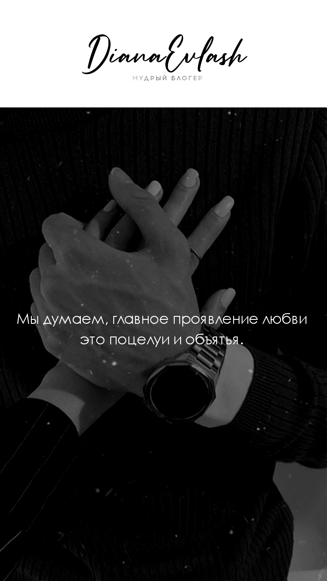 @Диана Евлаш