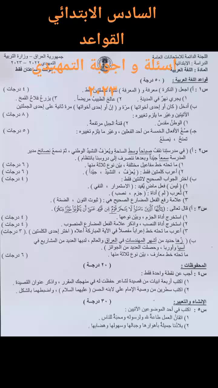 @صف سادس ابتدائي
