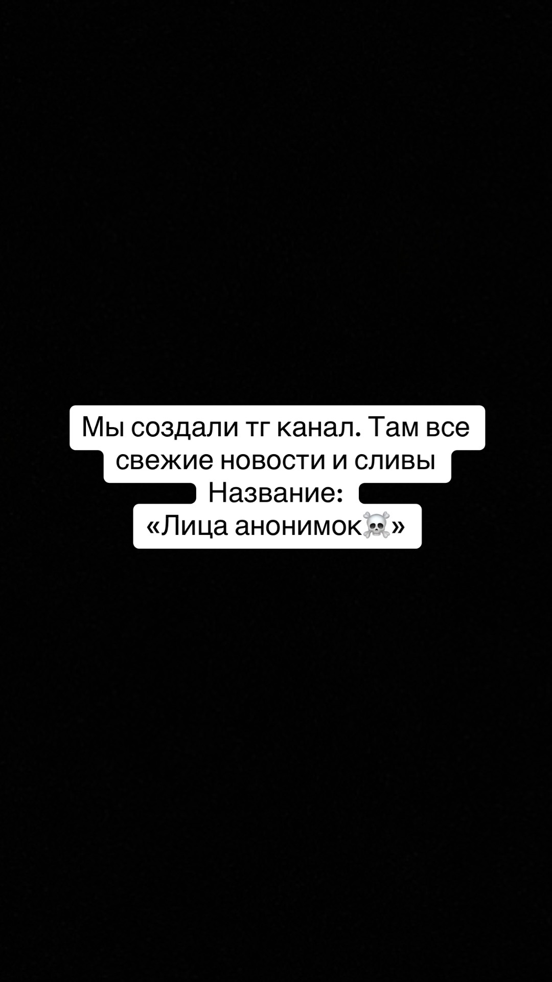 @Лица анонимок🤫