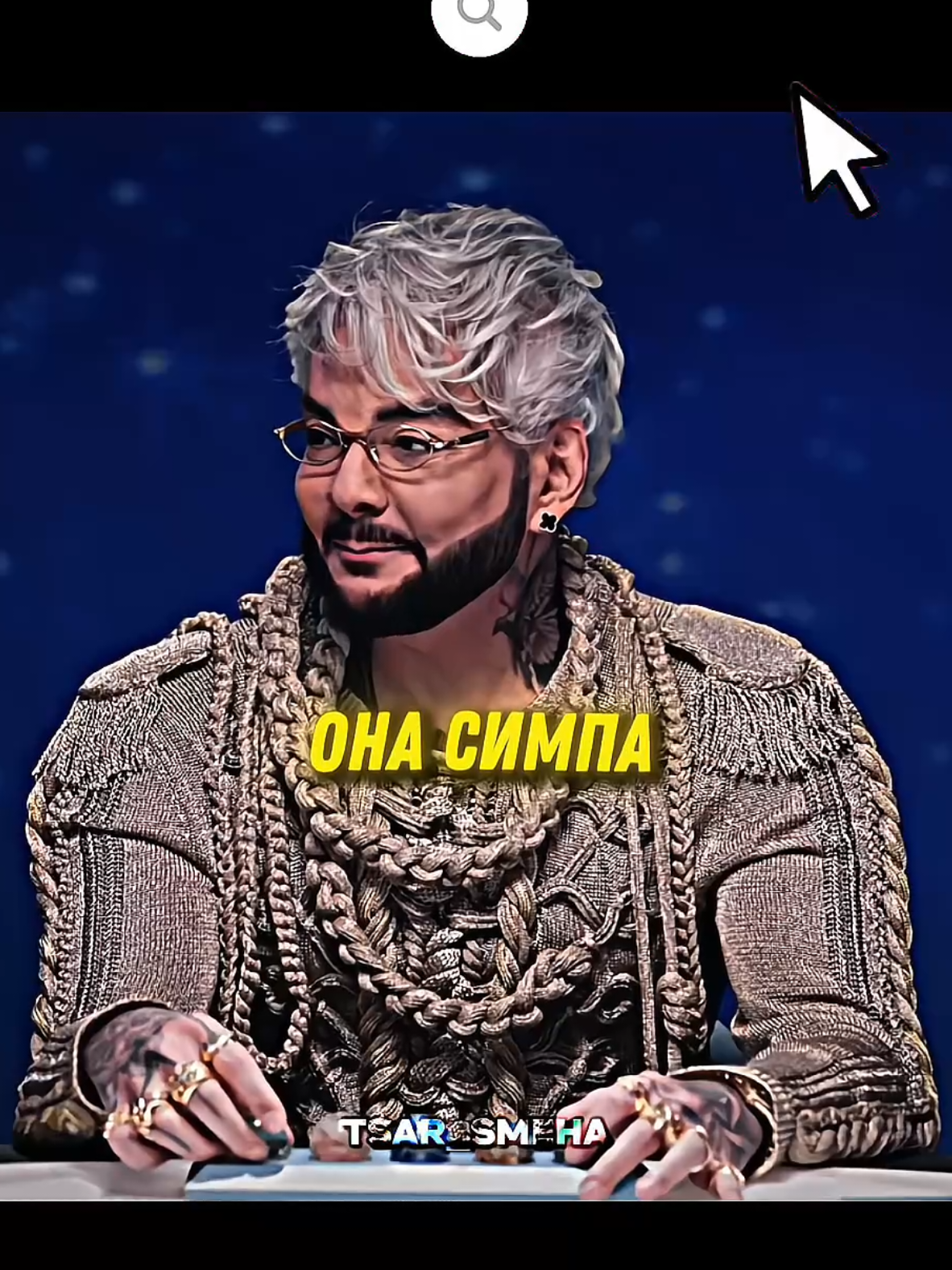 @Царь Смеха 🫅