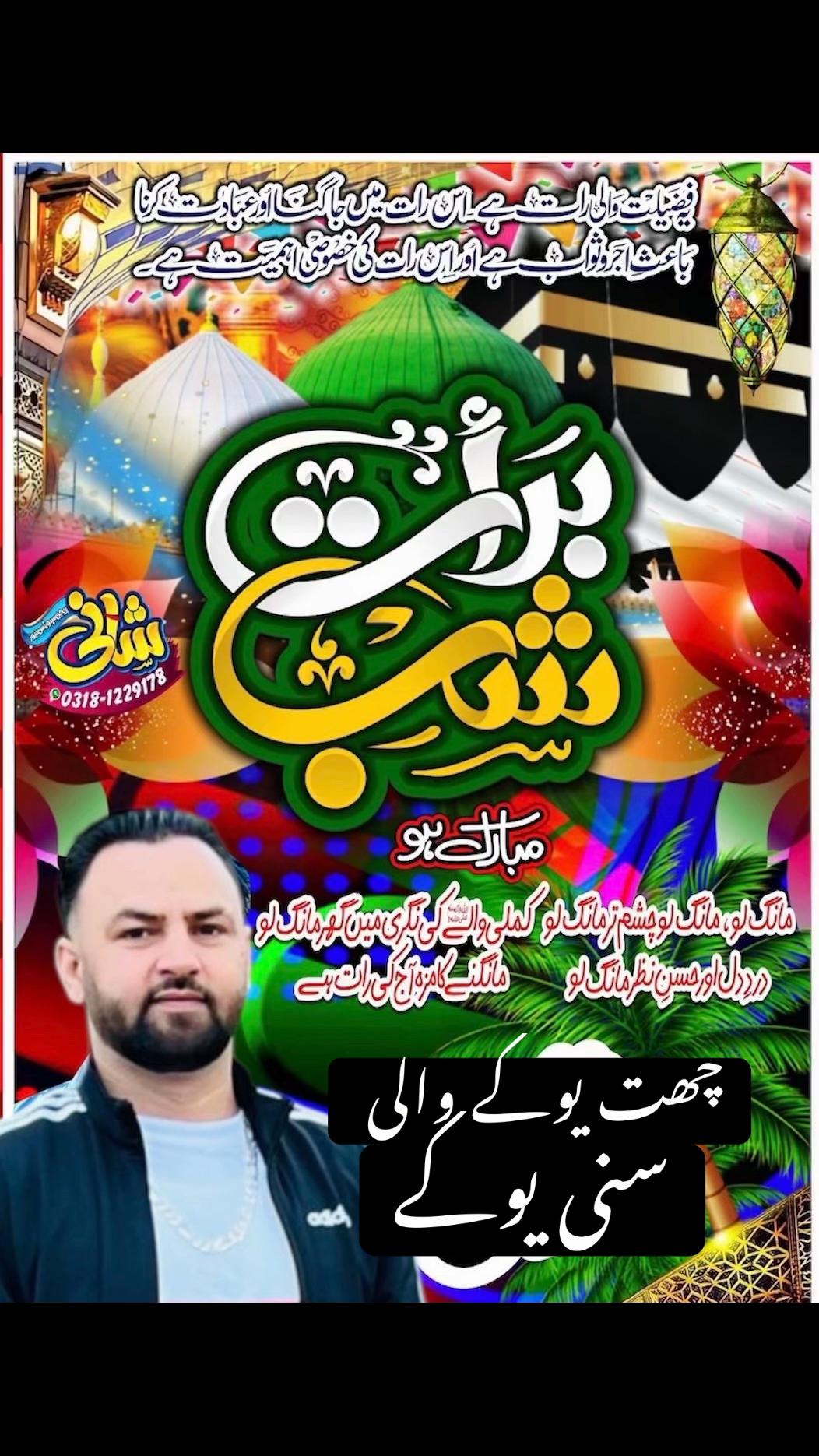 @چھت شہزاد عرف سنی UK
