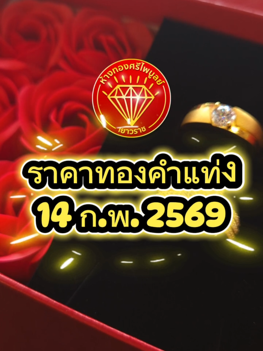 @ห้างทองศรีไพบูลย์ ศรีสะเกษ