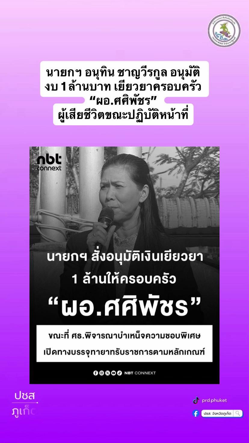 @News Pr Phuket