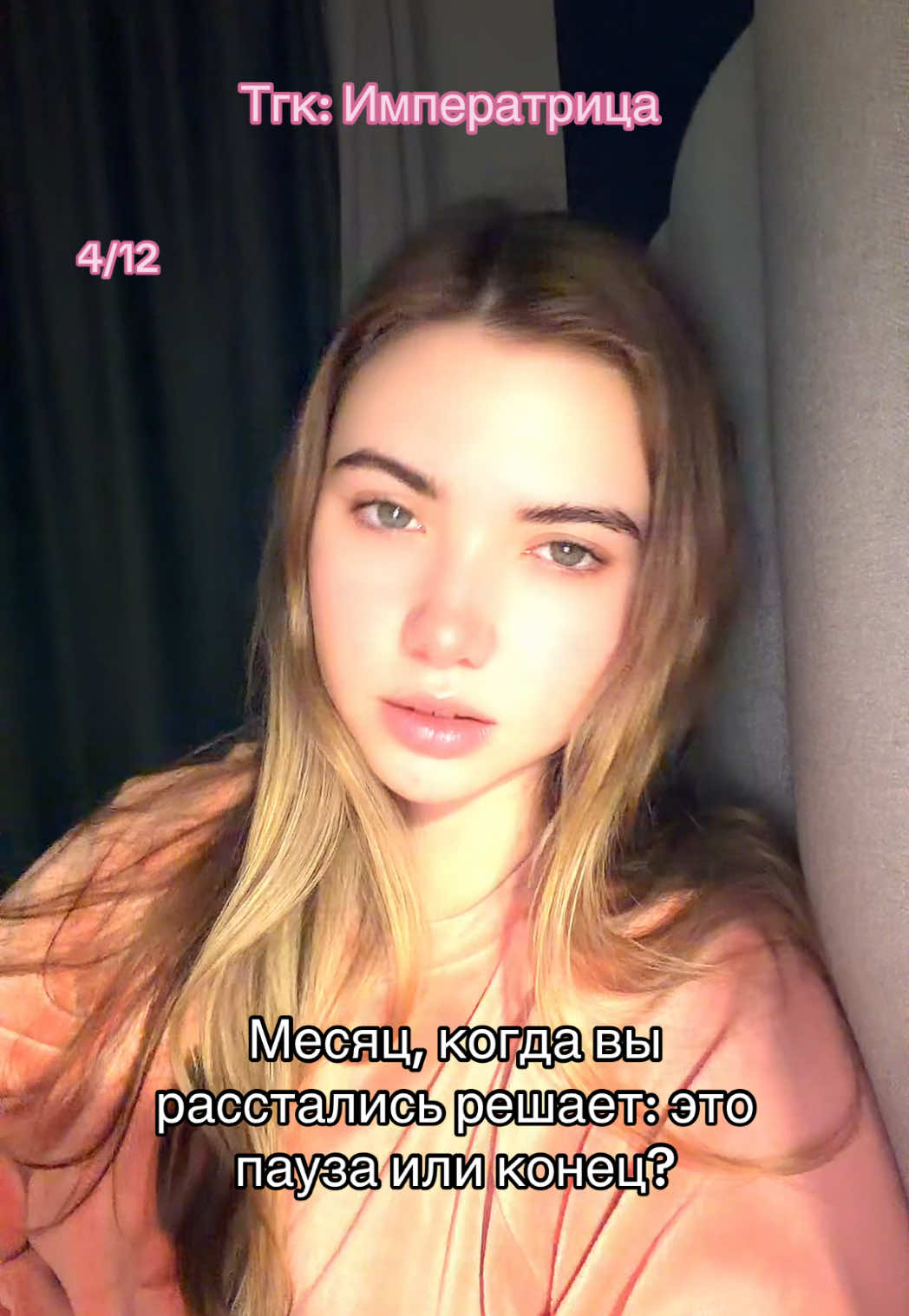 @ТГК: Императрица