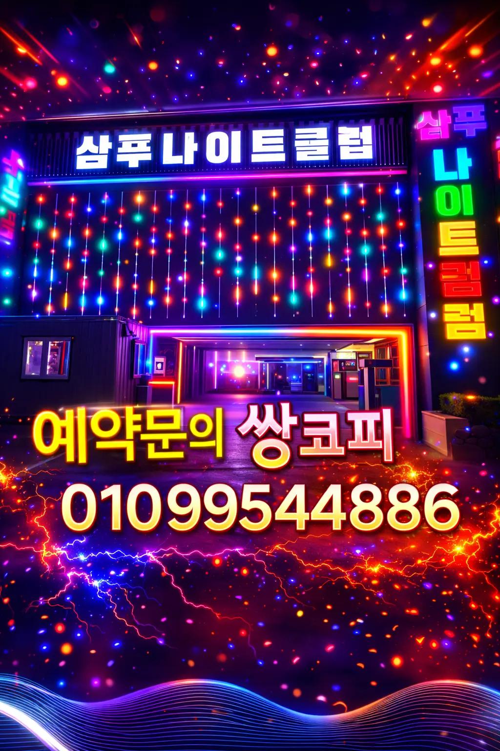 @성남샴푸나이트[쌍코피]