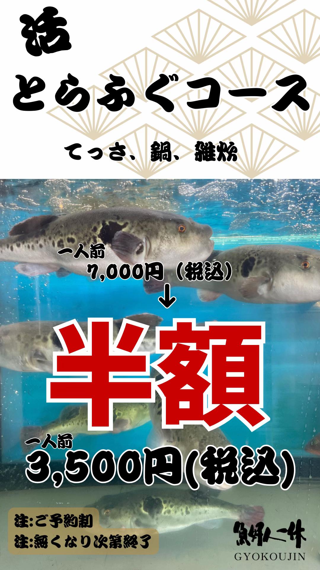 @株式会社魚好人