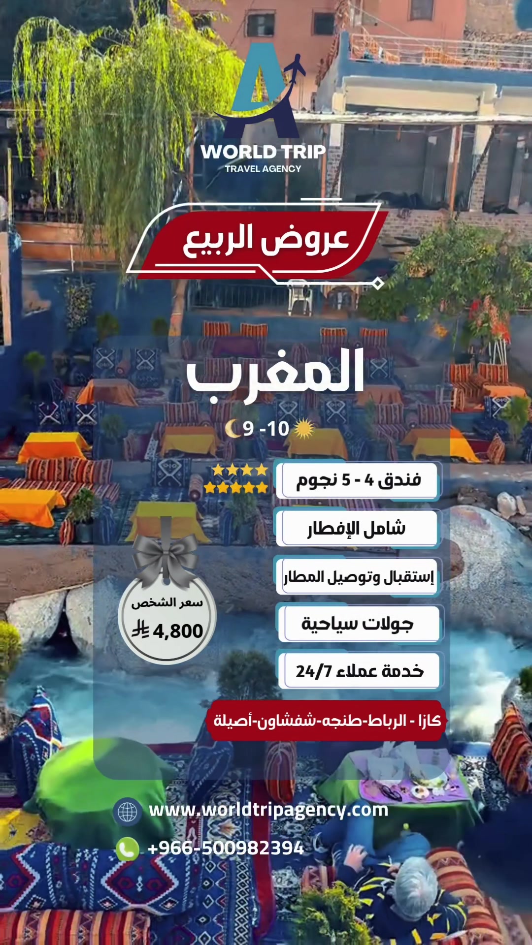 @WORLD TRIP