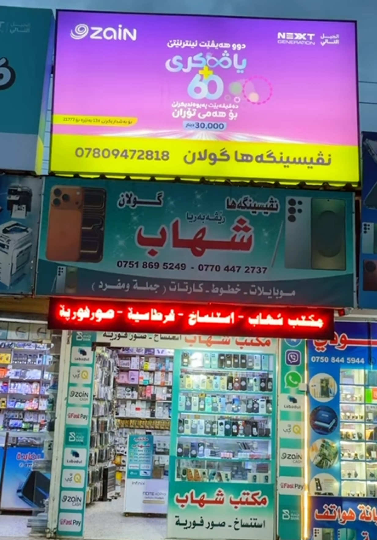 @مكتب شهاب 📱