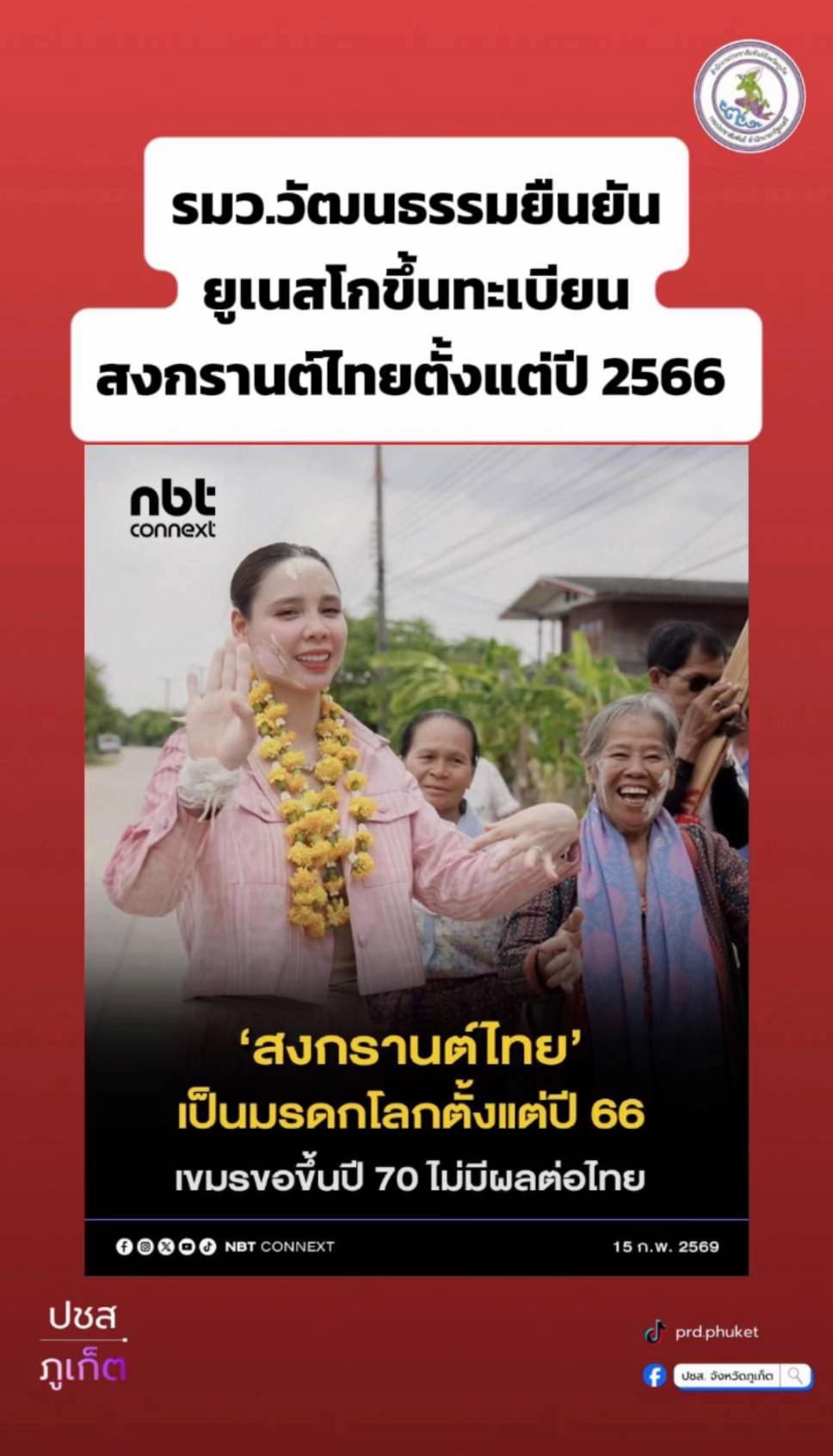 @News Pr Phuket