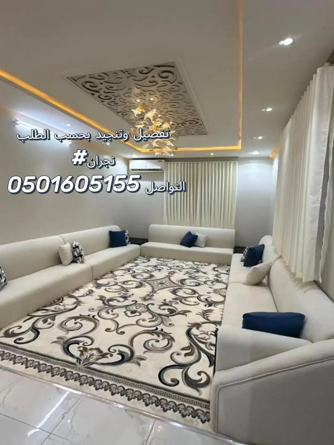 @منال لتنجيد الاثاث نجران