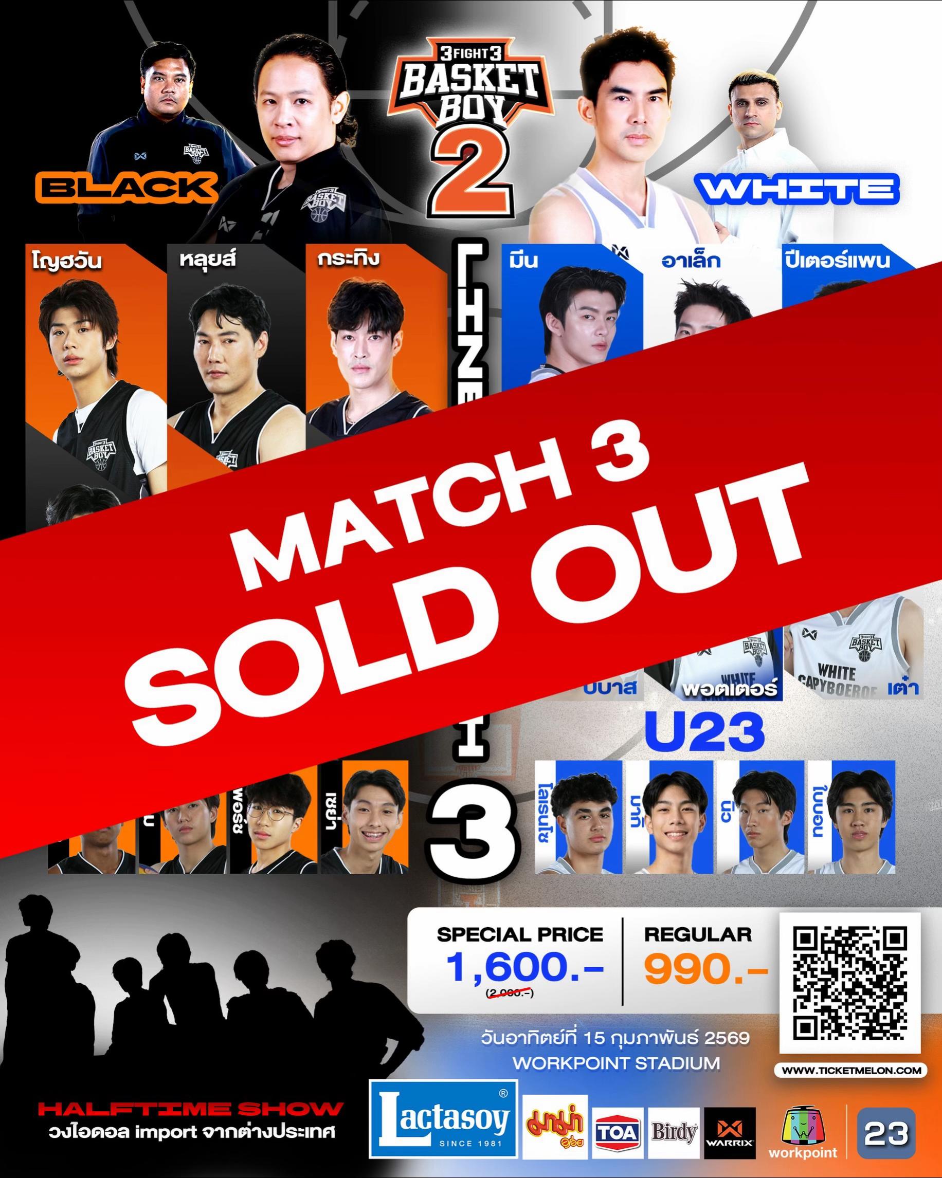 @3FIGHT3 BASKET BOY