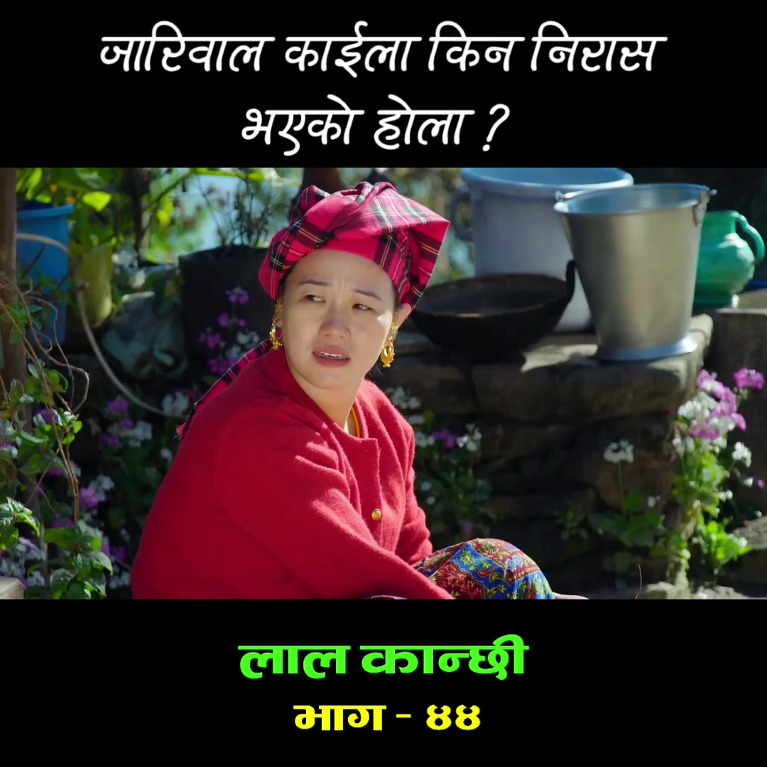 @लाल कान्छी