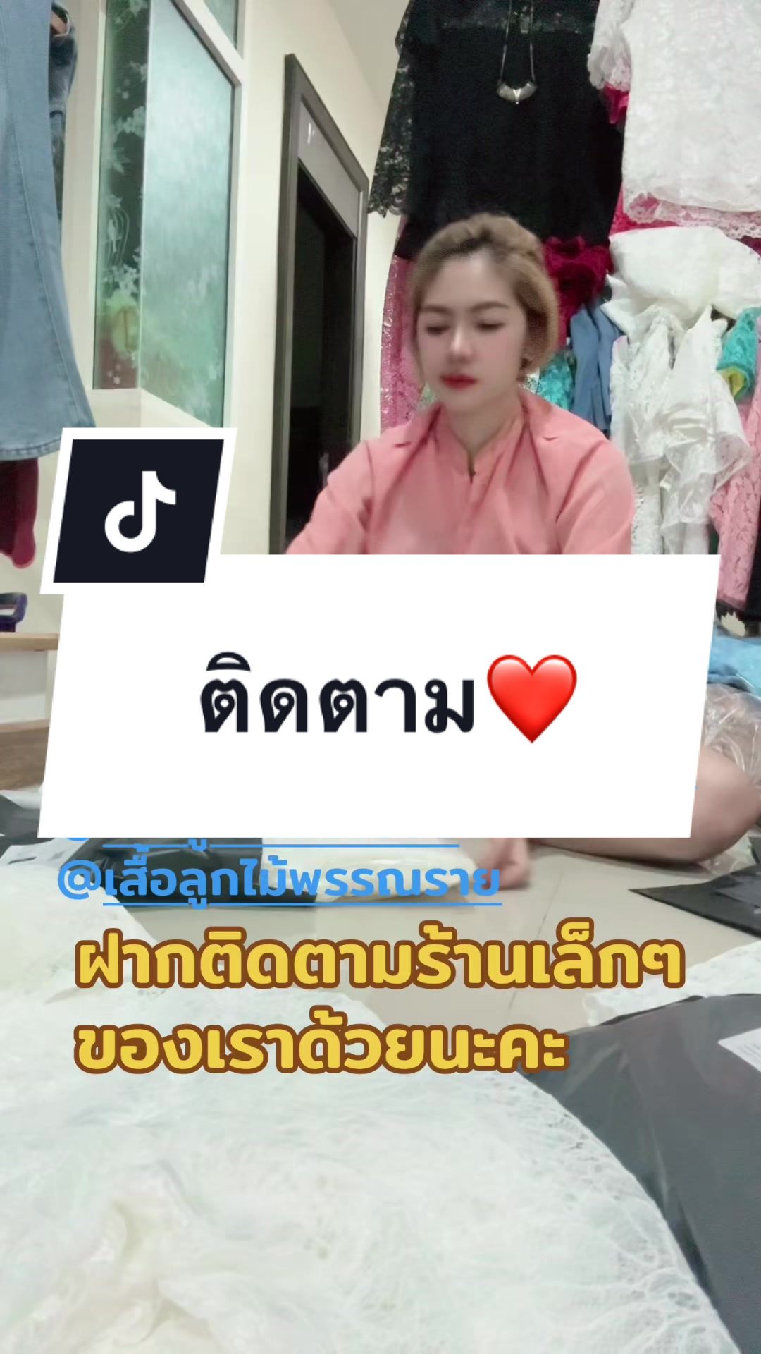 @เสื้อลูกไม้ PK พรรณราย