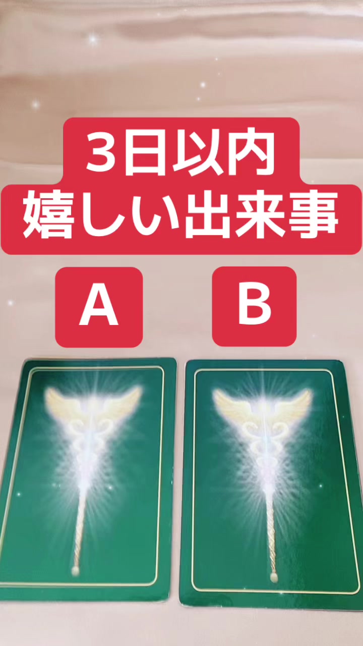 @もっちー運気UPカードリーディング