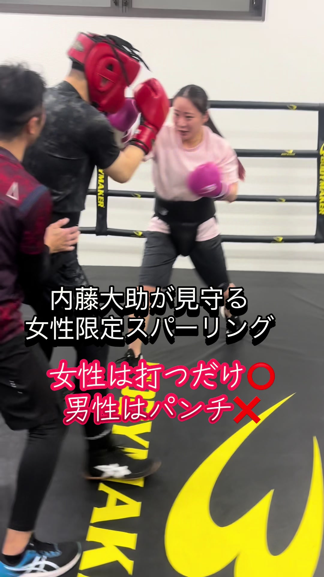 @元世界王者 内藤大助のジム