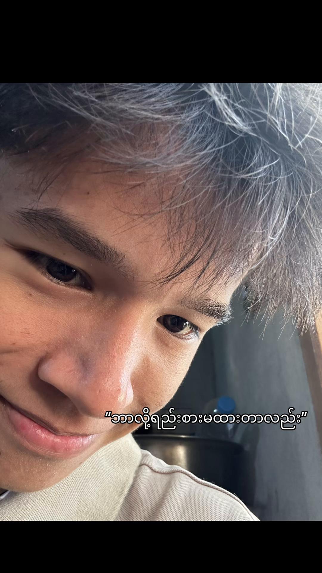 @မောင်ဇွဲ 🥑
