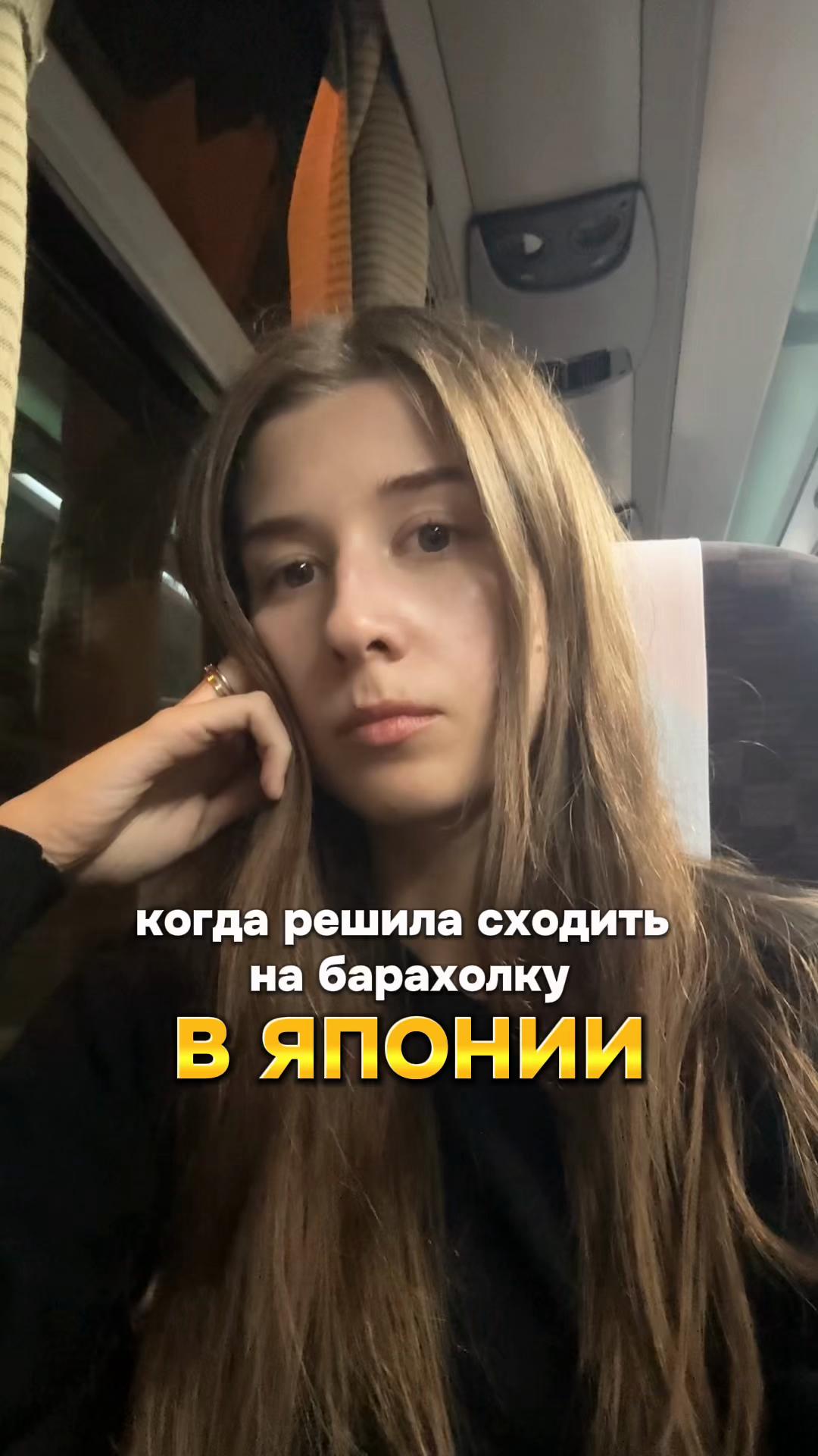 @Таня из Токио