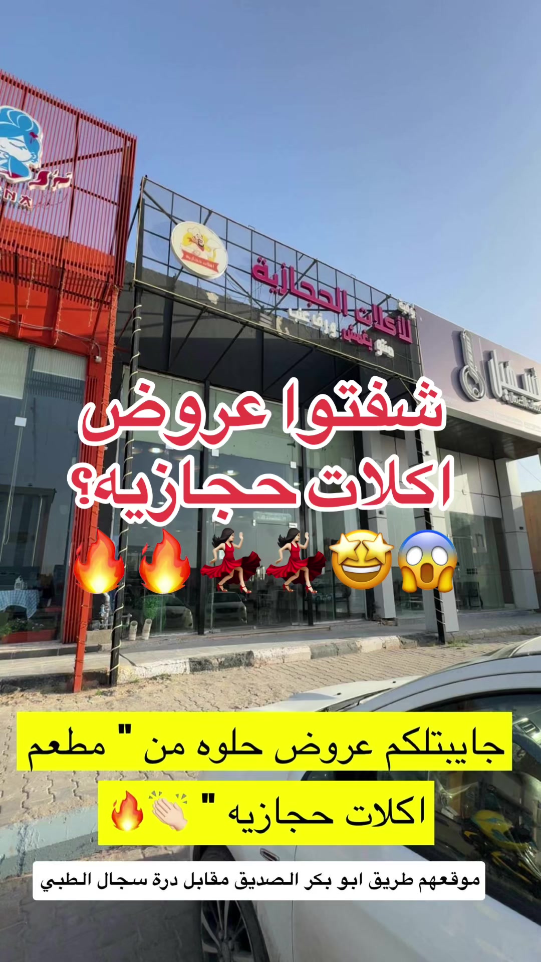 @وين نروح 🚗