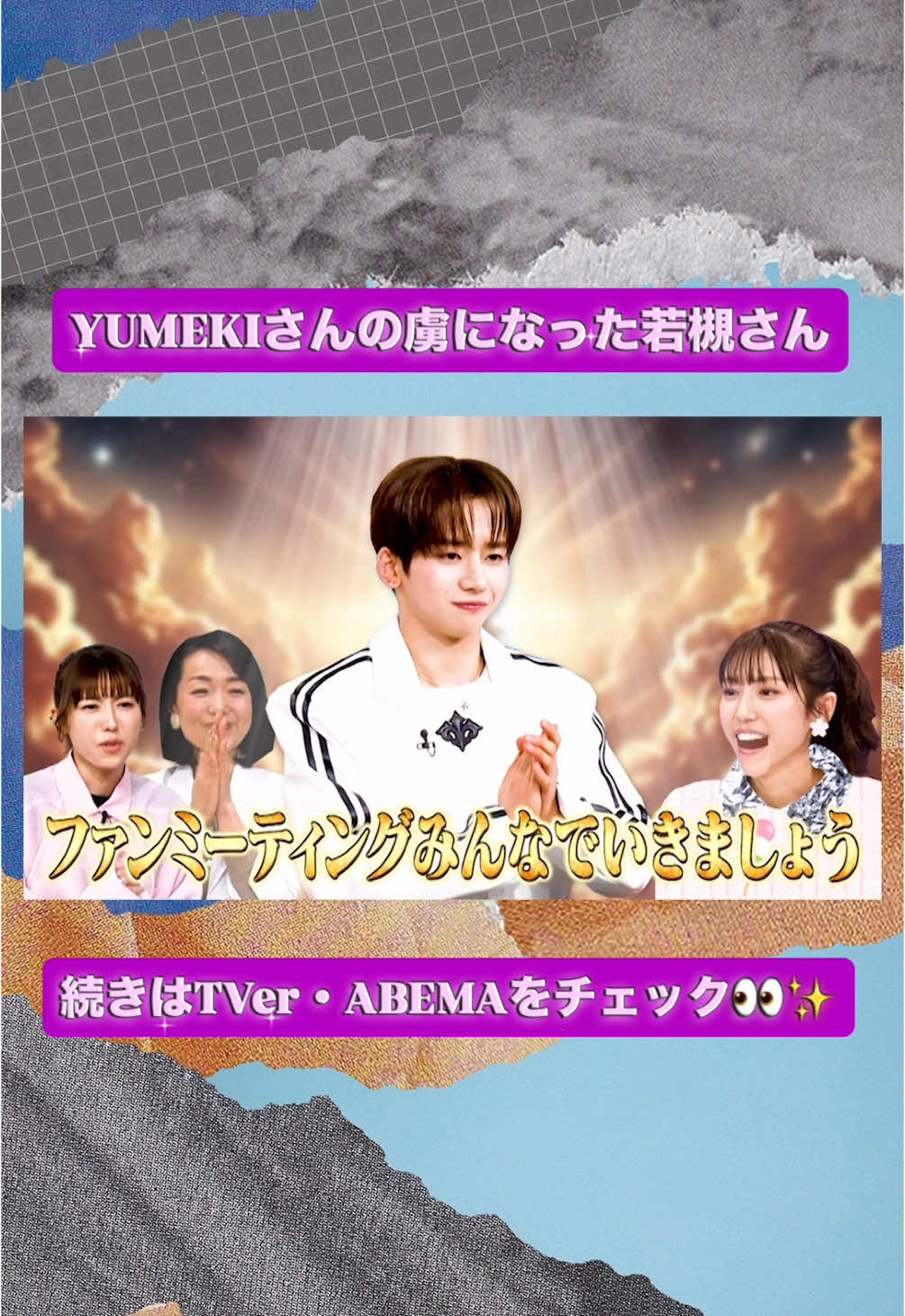 @若槻千夏のうるさい心理テスト