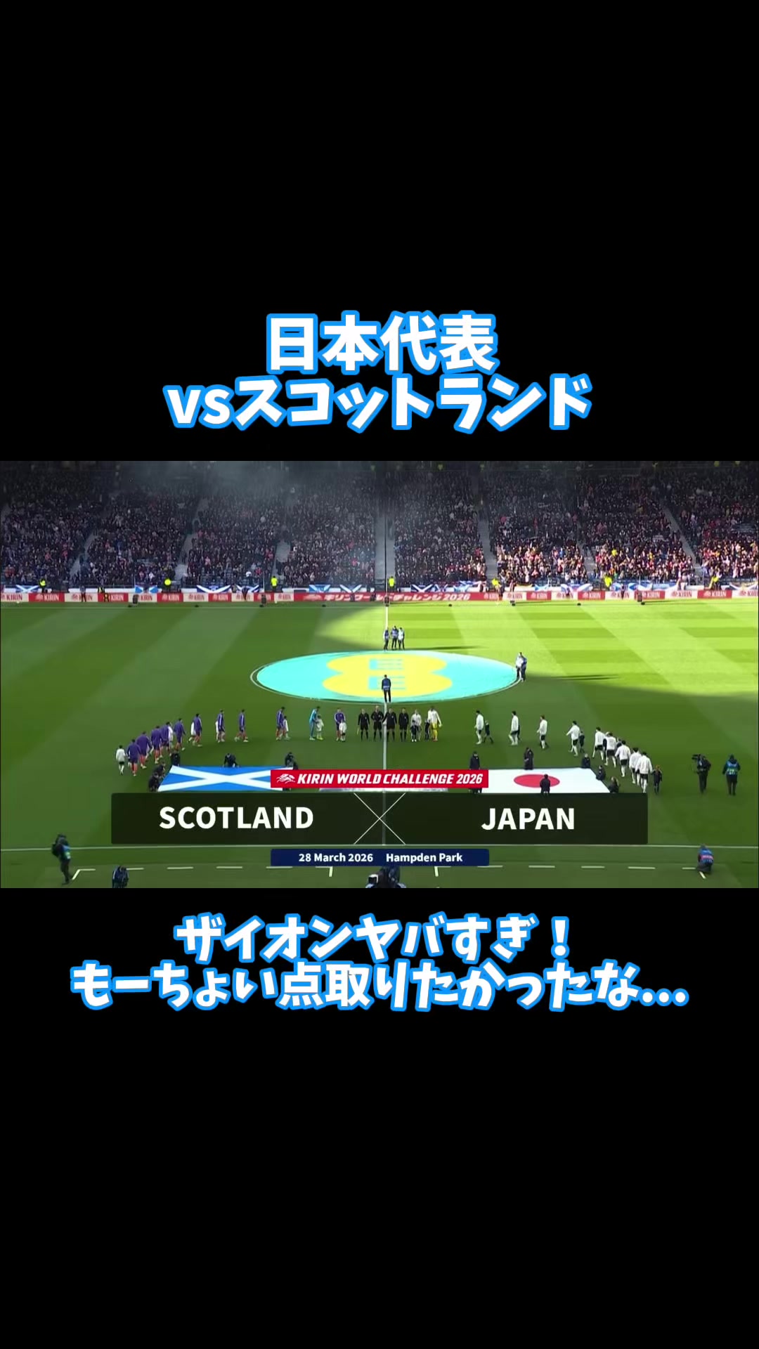 @【切り抜き】サッカー応援隊