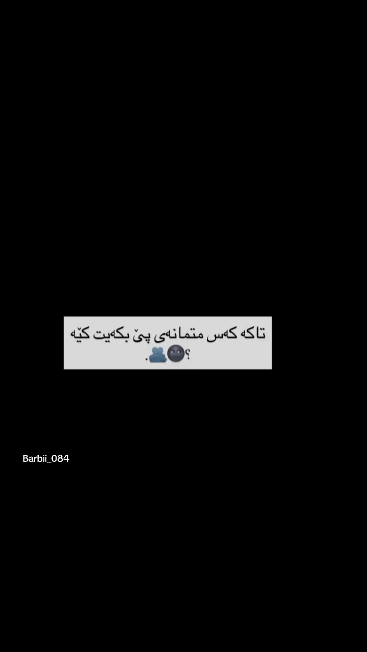 @﮼باربی 𝐁𝐚𝐫𝐛𝐢𝐢 🦅🖤.