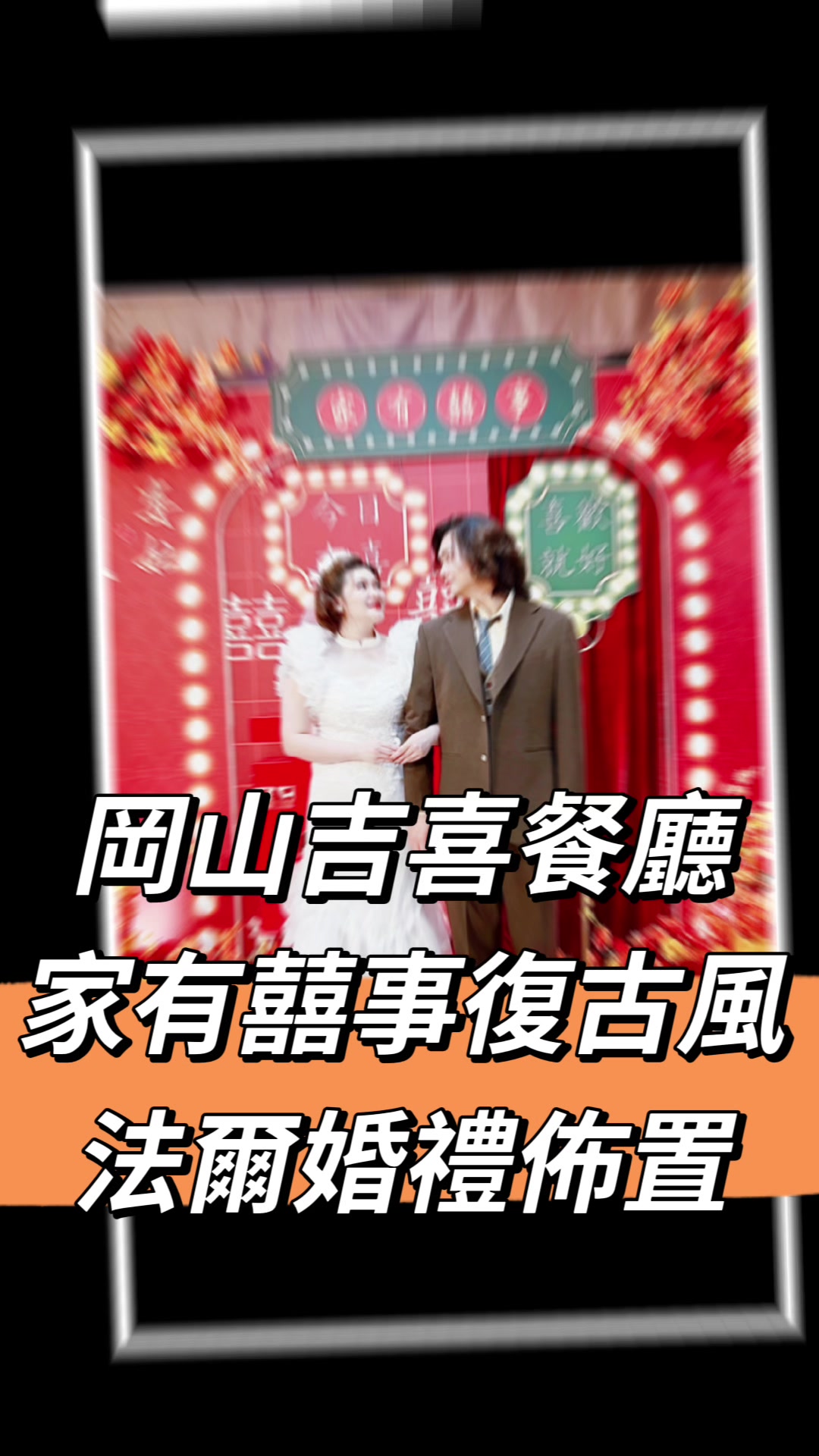 @法爾婚禮佈置