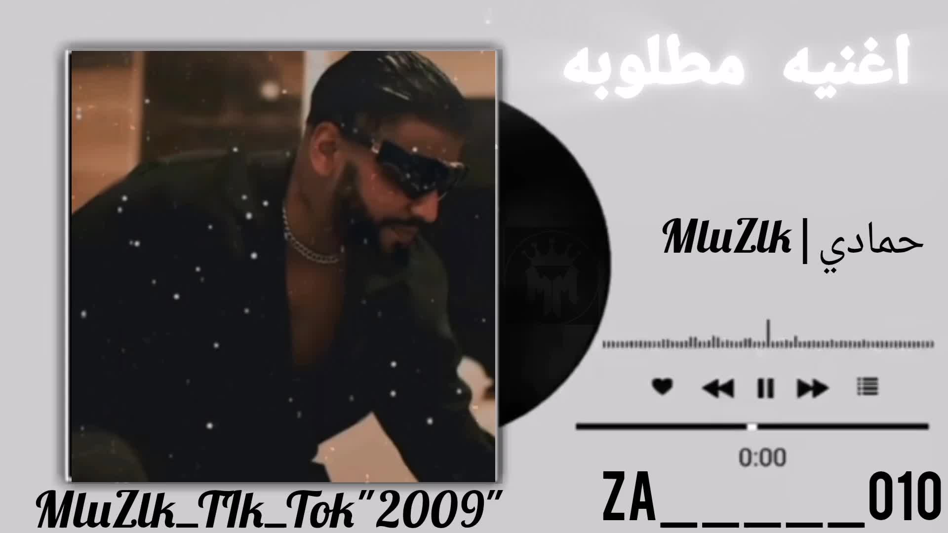 @حمادي | MlUZlK
