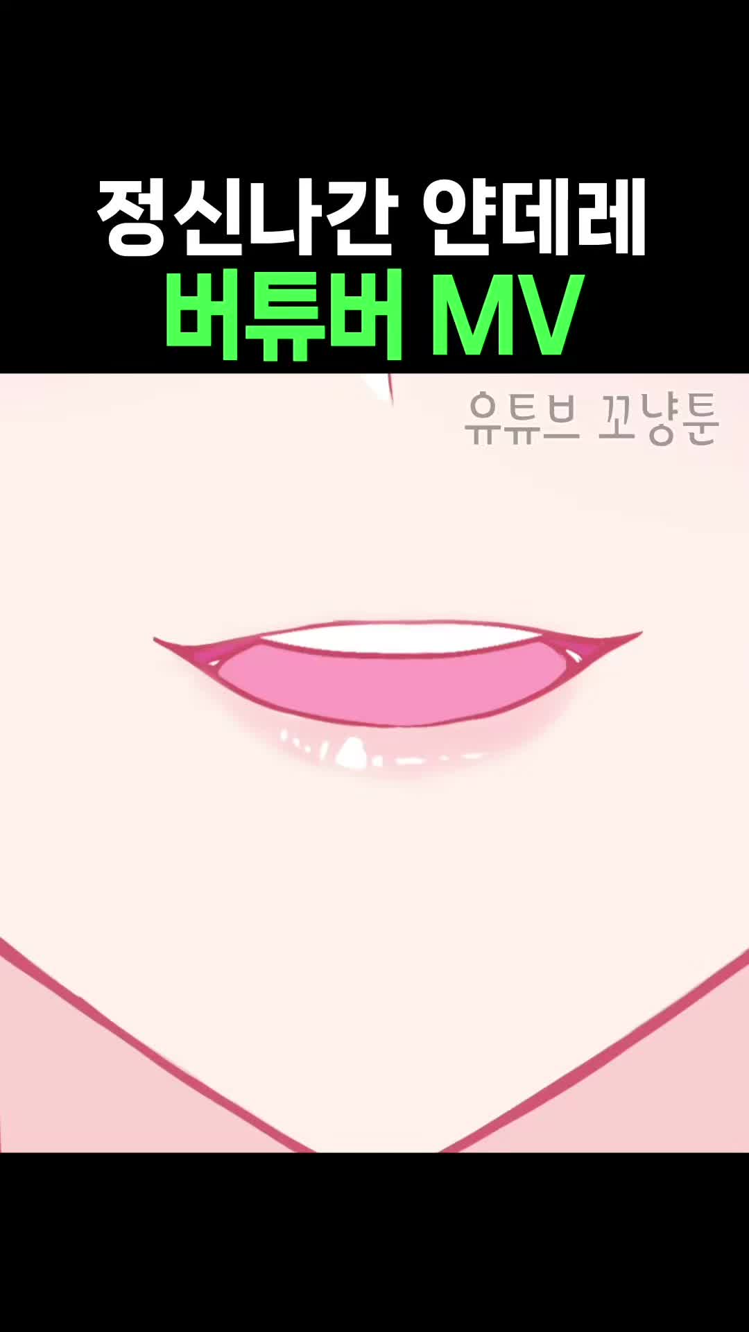@꼬냥툰