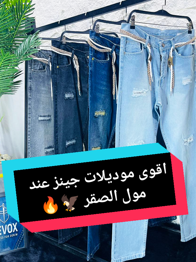 @مول الصقر للملابس الجاهزة