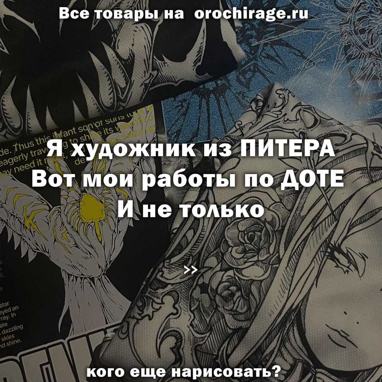 @Orochi | тгк:orochisss