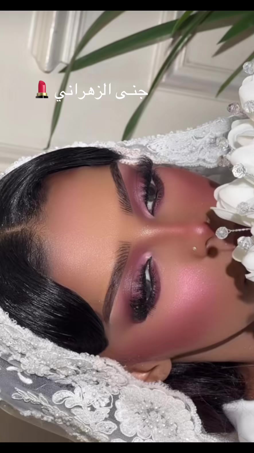 @جنى الزهـراني 💄