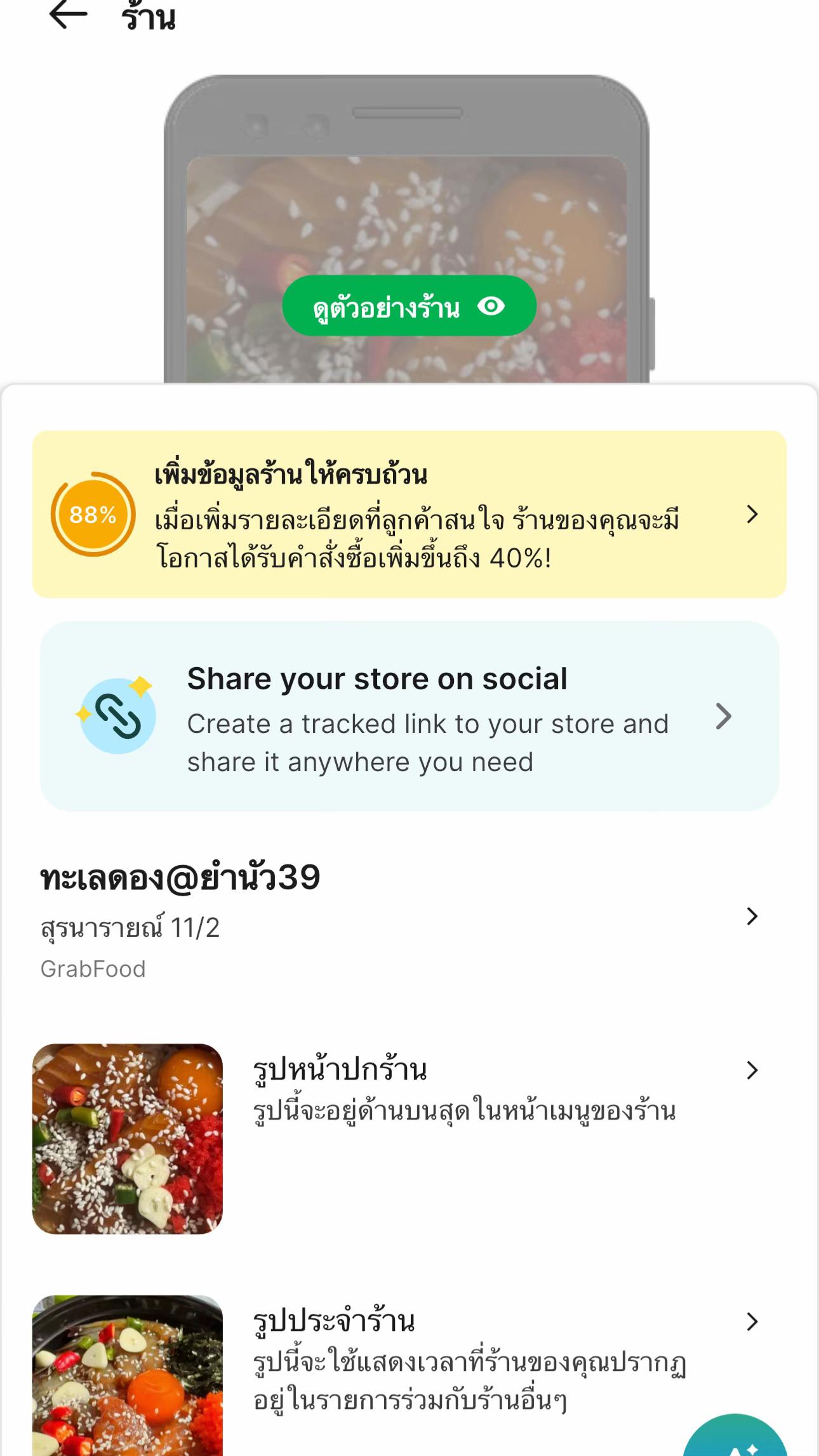 @ร้านยำนัวไหมล้า 39สาขา 30กันยา