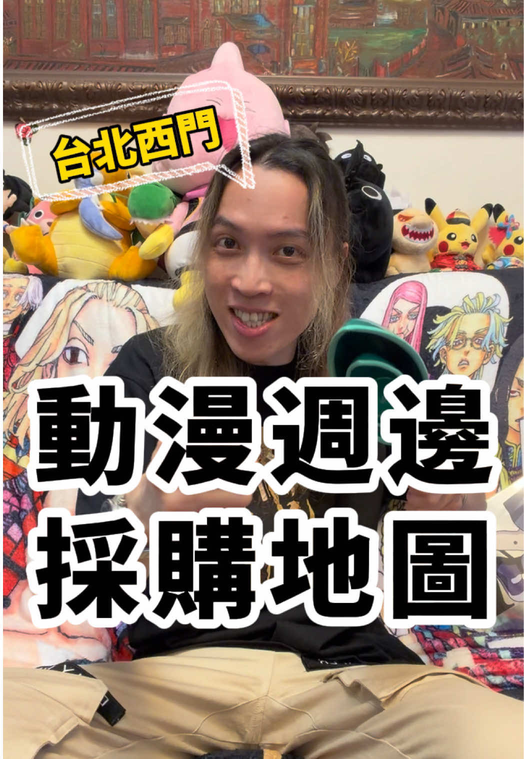 @明儒｜生活充滿動漫的男子