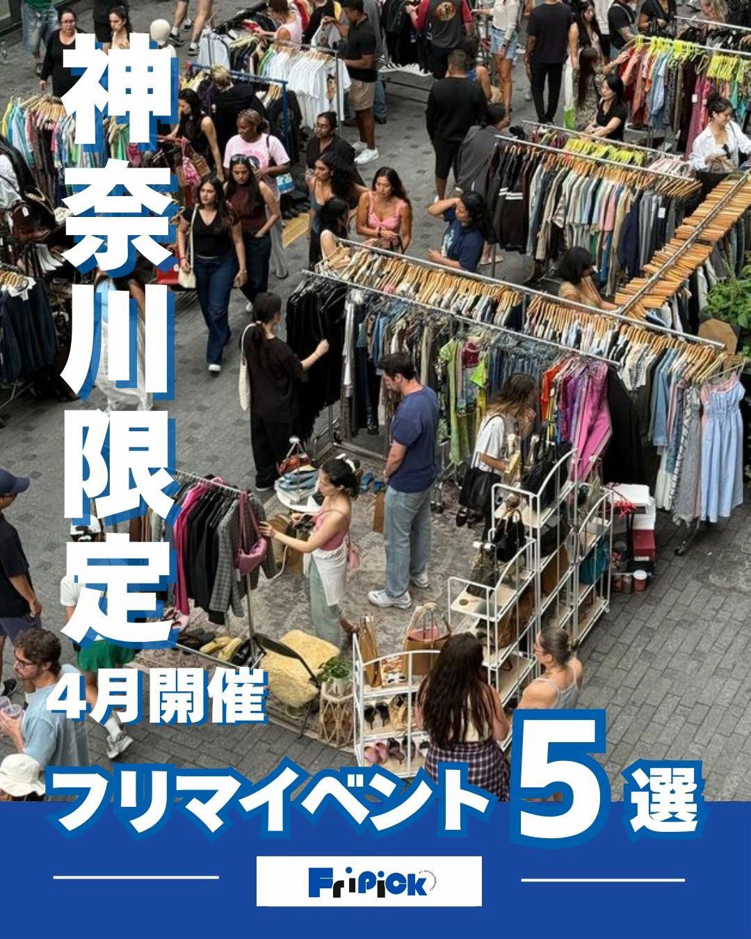 @fripick【フリマ情報発信メディア】