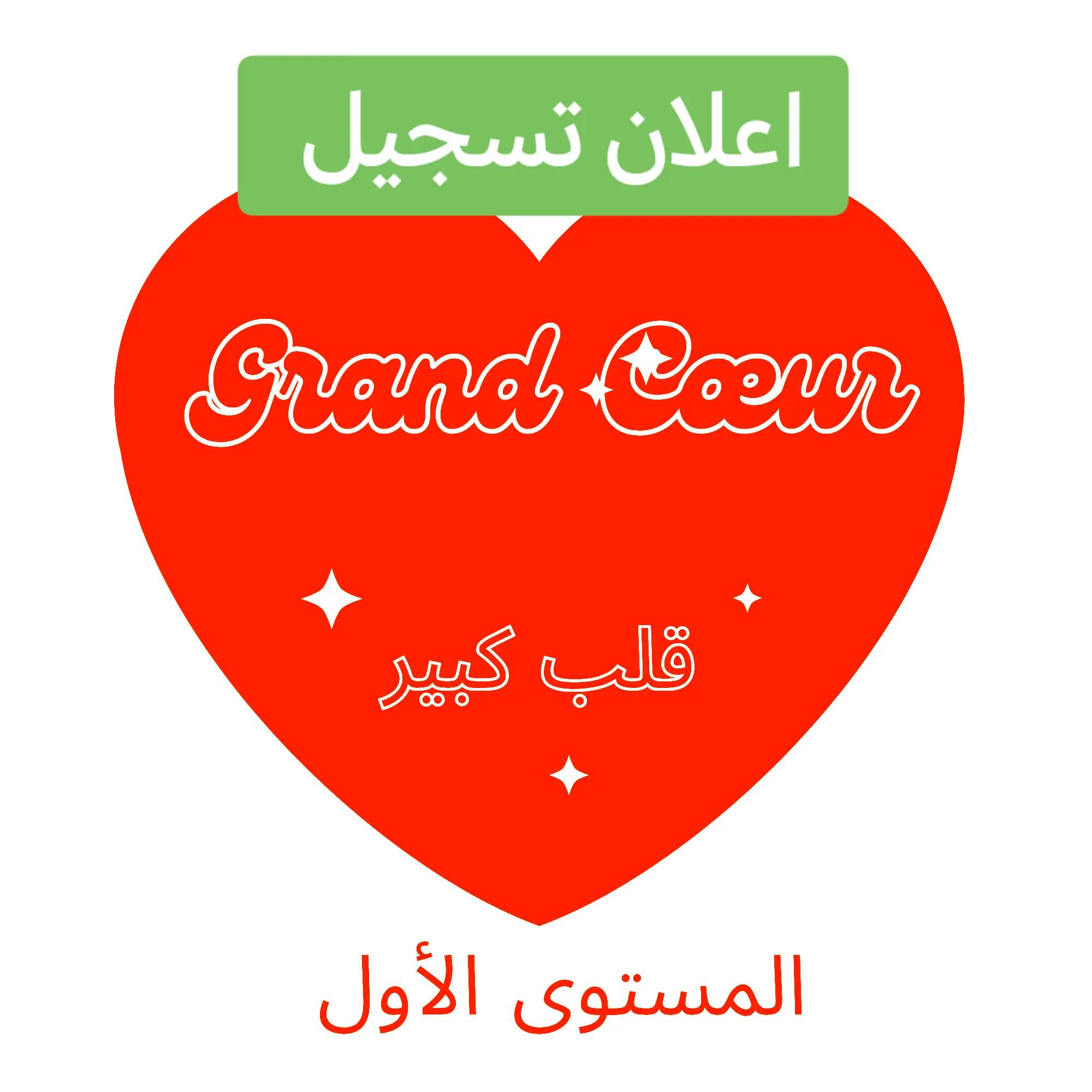 @تعلم وتحدث الفرنسيةبأسلوب مبسط