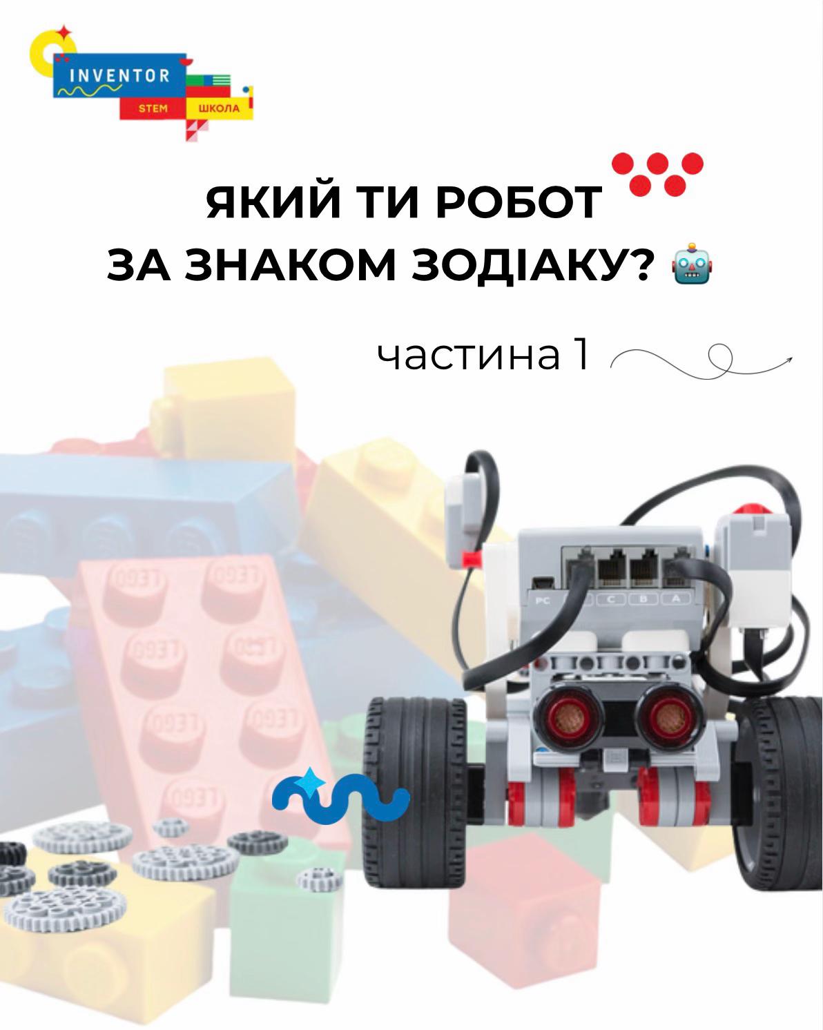 @STEM Inventor Харків