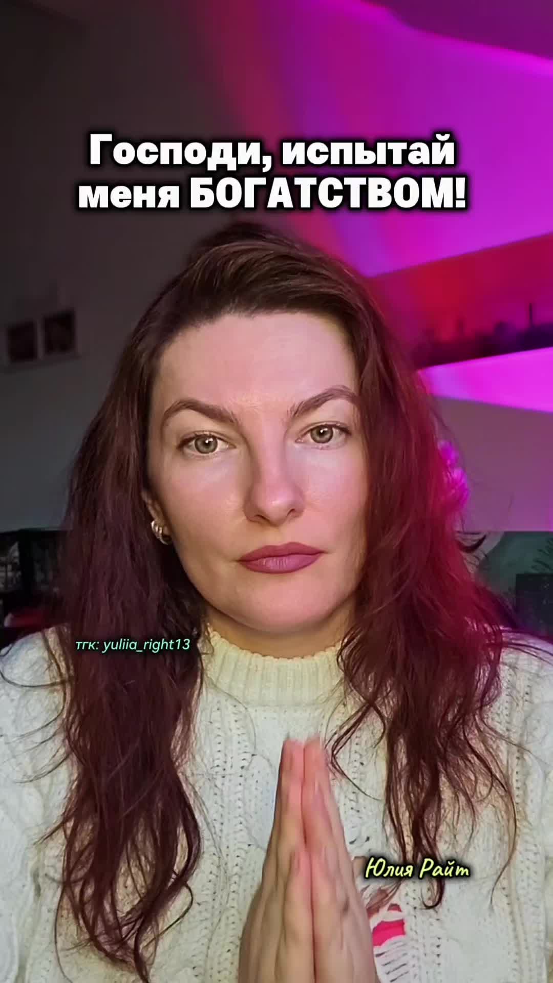 @Юлия Райт 💫 ЖЕЛАНИЯ• ИЗОБИЛИЕ