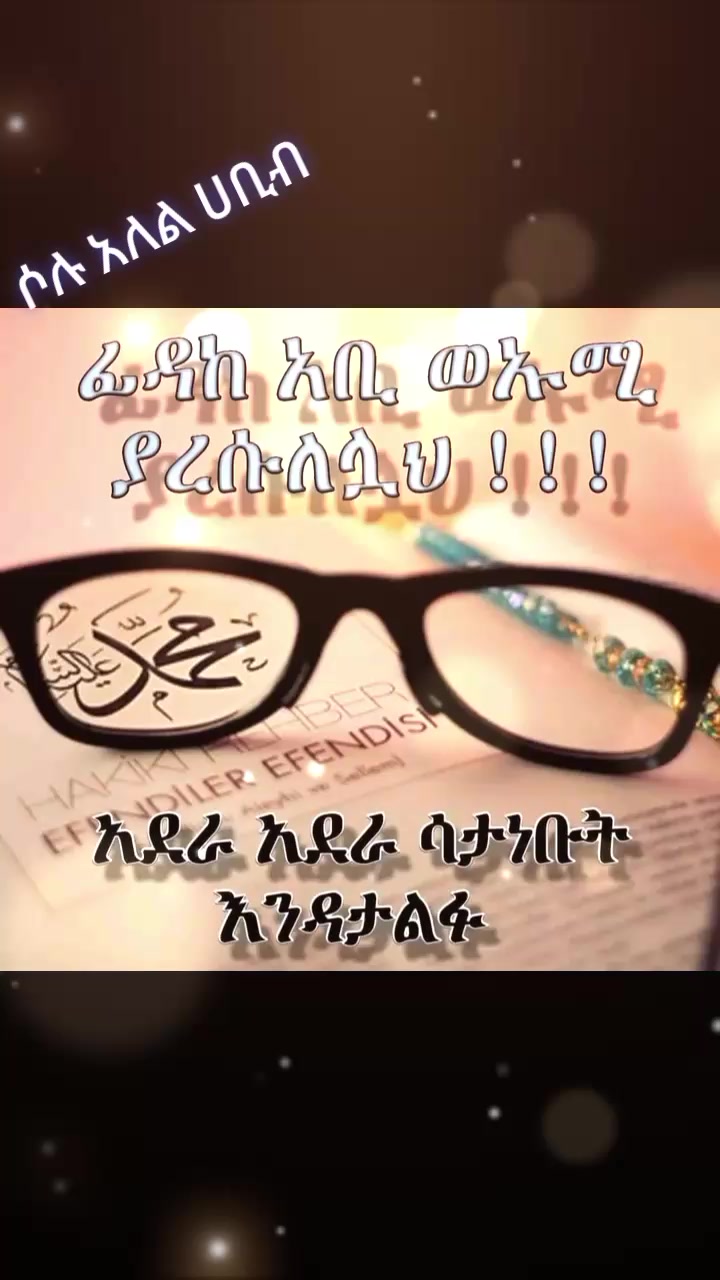@(ماحبوب) ማህቡብ 🕋🕌
