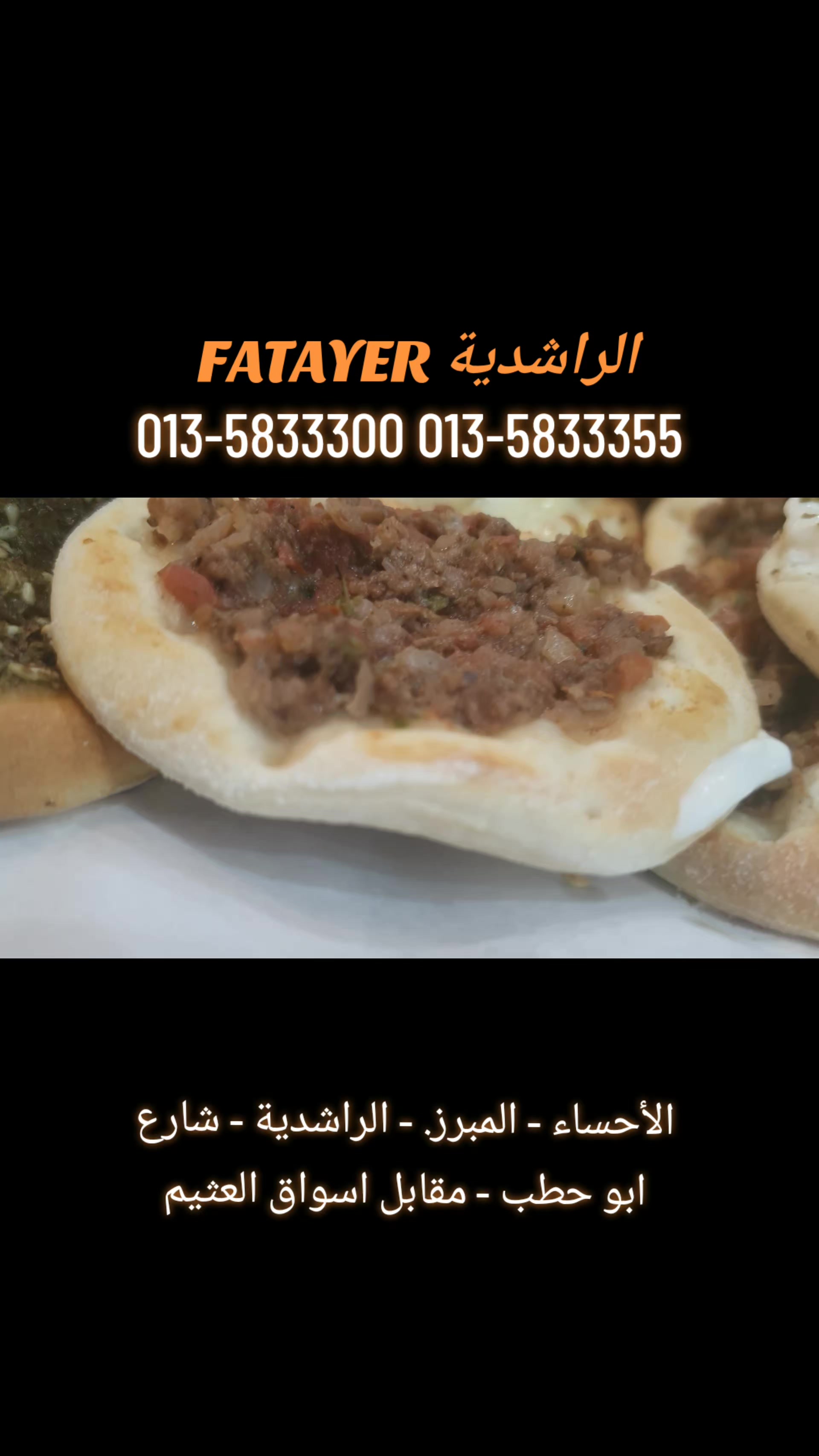 @FATAYER  الراشدية