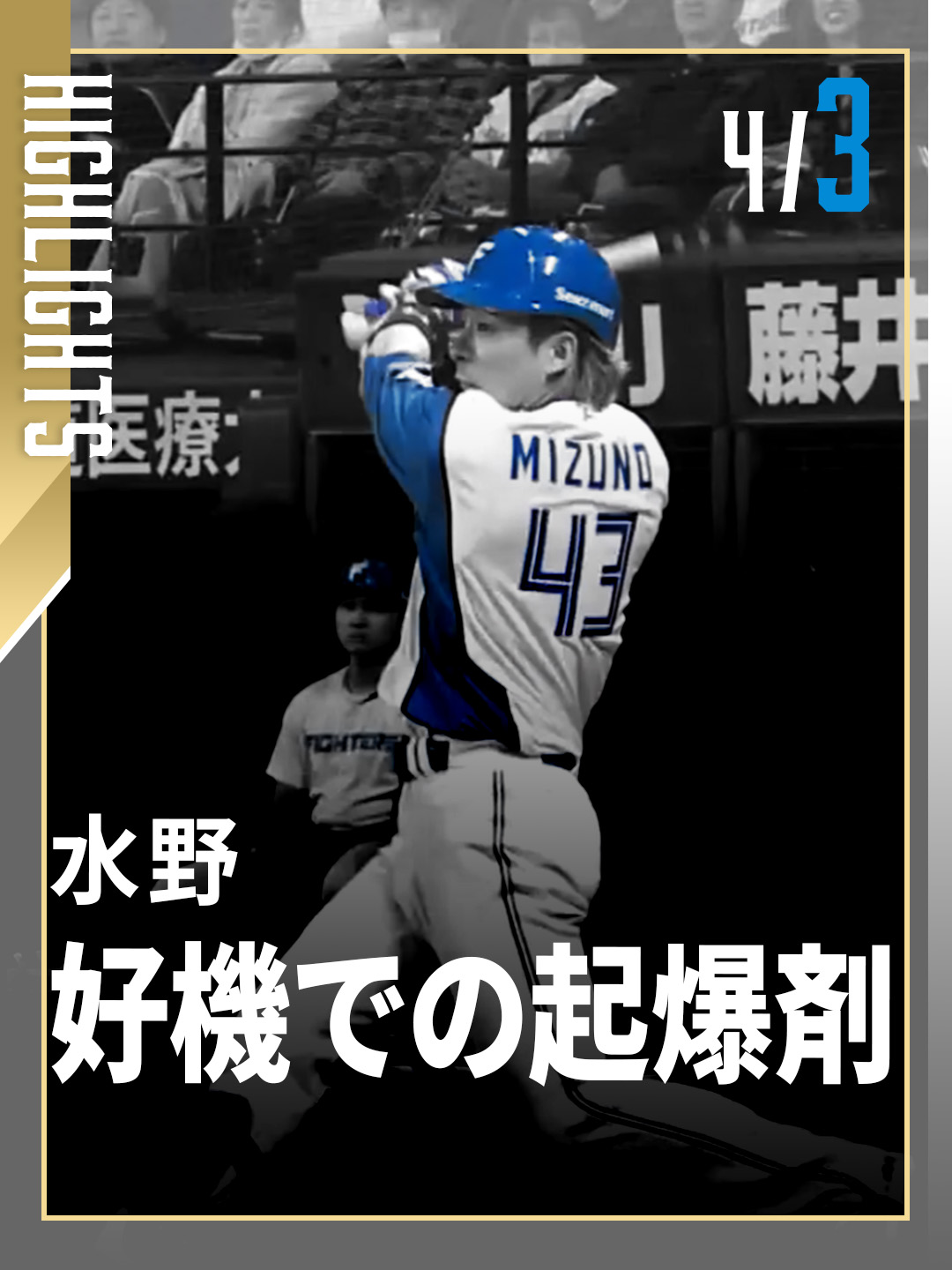 @【公式】北海道日本ハムファイターズ