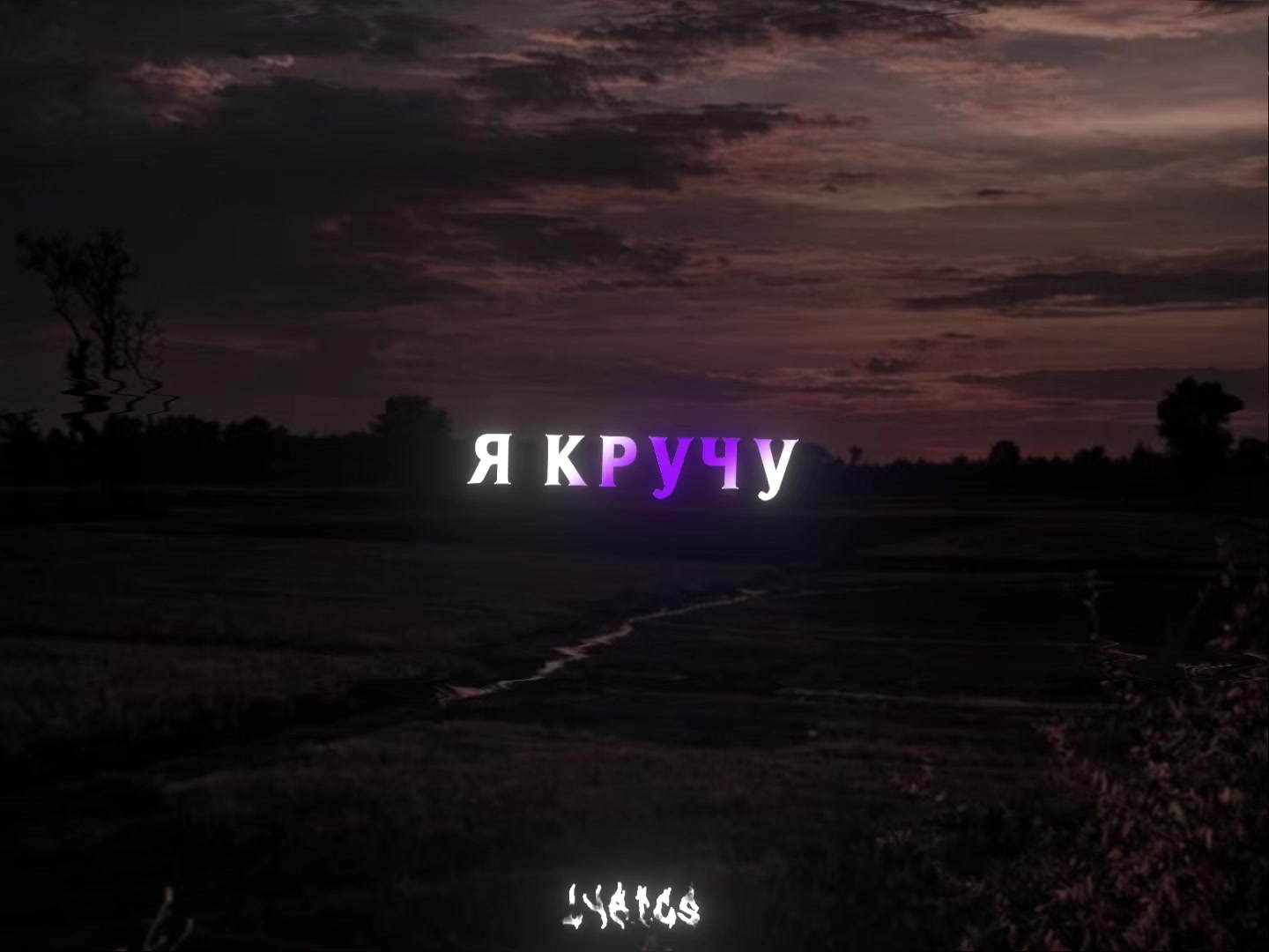 @𝐥𝐲𝐫𝐢𝐜𝐬ᡣ𐭩