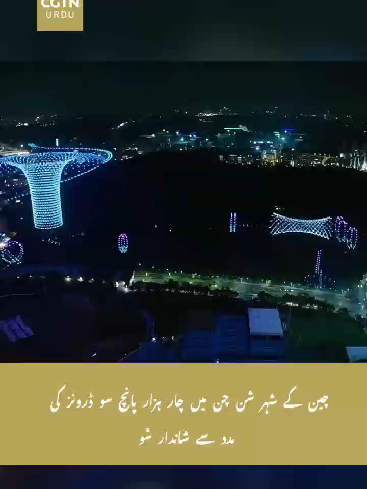 @CGTN URDU
